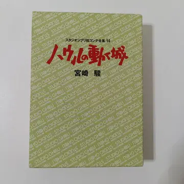 하울의 움직이는 성 미야자키 하야오 콘티