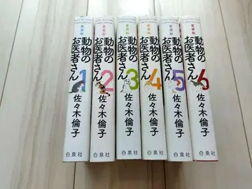 [ 새상품급 ] 동물의 의사선생님 애장판 전 6권 세트