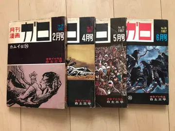 월간 코믹스 가로 1967년 4권 세트 세이린도 우g4652W11