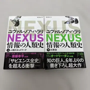 NEXUS 정보의 인류사 상하권 세트