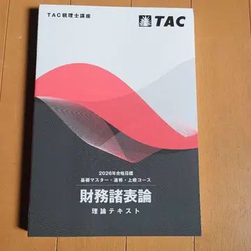 2026년 재무제표론 이론 텍스트 TAC 세리시 시험