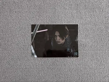 아름다운 그 Blu-ray DVD-BOX 특전 야기 유세이 브로마이드