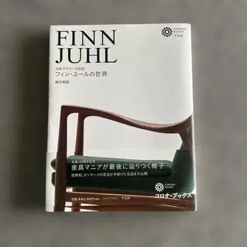 핀 율의 세계 : 북유럽 디자인의 거장