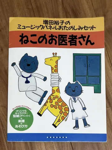 뮤직 패널 [고양이 의사 선생님] CD 포함
