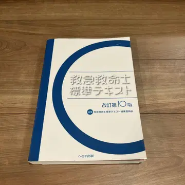 구급 구명사 표준 텍스트