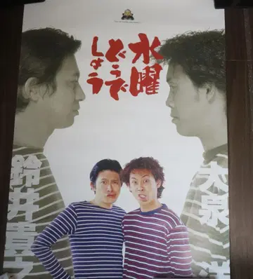 수요일 어떻게 될까 포스터