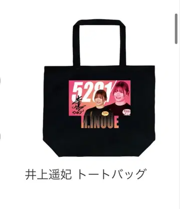 마쿨 복권 이노우에 하루키 토트백