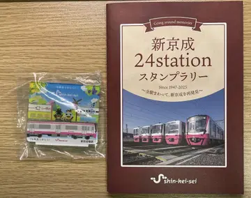 신케이세이 24station 스탬프 랠리 세트