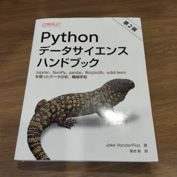 Python 데이터 사이언스 핸드북 제2판