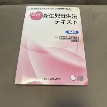 신생아 소생법 텍스트 제4판