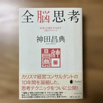 전뇌 사고: 결과와 행동을 만들어내는 1장의 차트