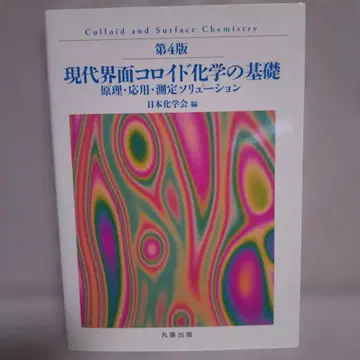 현대 계면 콜로이드 화학의 기초 원리 응용 측정 솔루션
