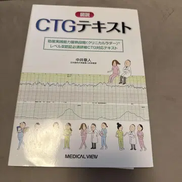 CTG 텍스트 나카이 마히토 메디컬 뷰