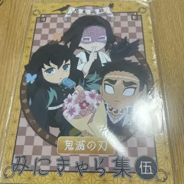 귀멸의 칼날 미니 캐릭터집 5 책자만