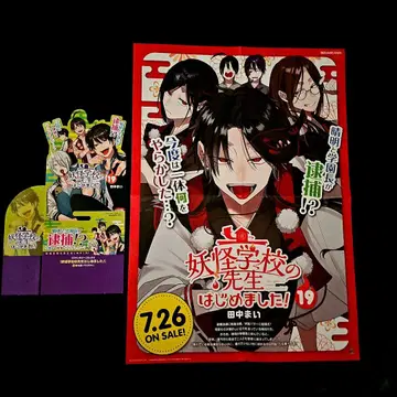 요괴 학교의 선생님 시작합니다! 포스터