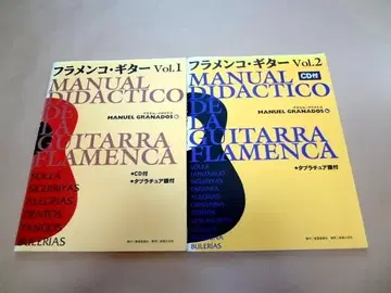 마누엘 그라나도스 플라멩코 기타 마누알 Vol.1 + Vol.2