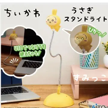 치이카와 토끼 USB 스탠드 라이트 새상품 익명 배송