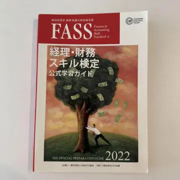 경리 재무 스킬 검정 FASS 공식 학습 가이드 2022