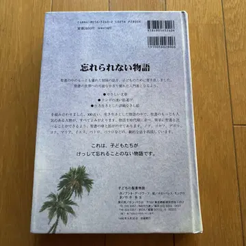 어린이 성경 이야기
