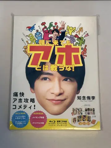 화가 나도 바보와 싸우지 마라! Blu-ray BOX (3매)