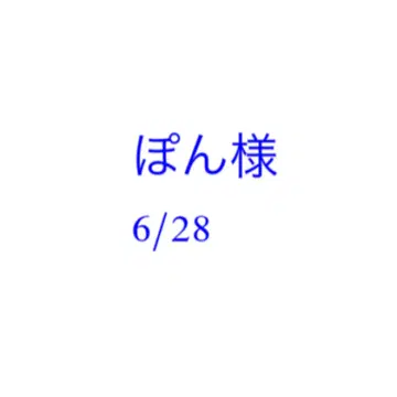 퐁 님 6/28 미야쿠미야쿠 벌스데이 스트랩