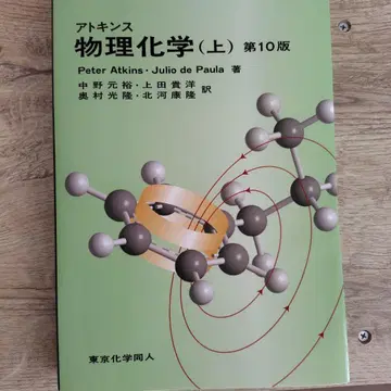 아킨스 물리화학 (상) 제10판