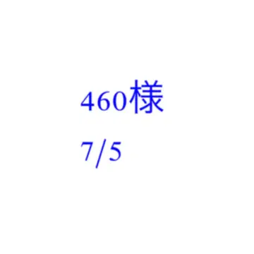 460님 7/5 미야쿠미야쿠 벌스데이 스트랩