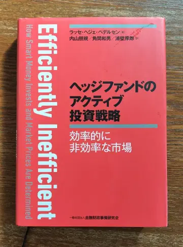 헤지펀드의 액티브 투자 전략