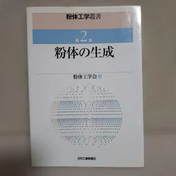 분체 생성