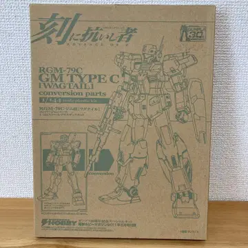 [ 새상품 미조립 ] 1/144 HGUC 짐 [ 와그테일 ] 컨버전 부품