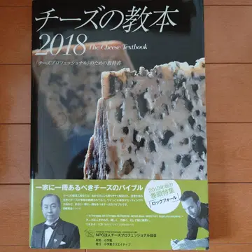 치즈의 교본 2018