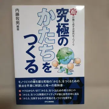 궁극의 형태를 만들다: 분말이 짜내는 차세대 모노즈쿠리