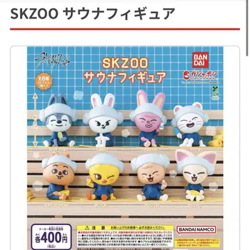 라스트 SKZOO 사우나 피규어 컴플리트