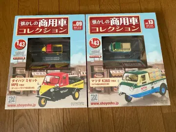 미개봉! 1/43 다이하츠 미젯, 마쓰다 K360 상용차 2대 세트
