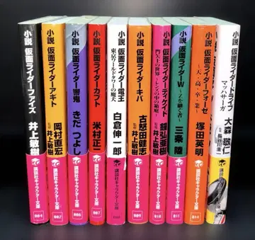 가면라이더 문고 소설 10권