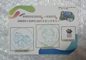 GREEN x EXPO 2027 스탬프 대지(컴플리트 완료)