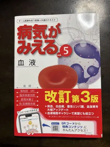 병이 보이는 혈액 vol.5 개정 제3판