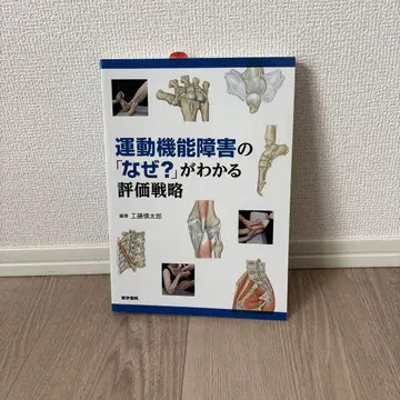 운동 기능 장애의 [왜?]를 알 수 있는 평가 전략