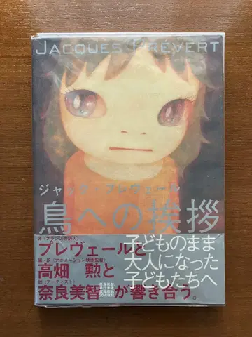 새에게 인사하는 잭 프레 베일 나라 요시토모