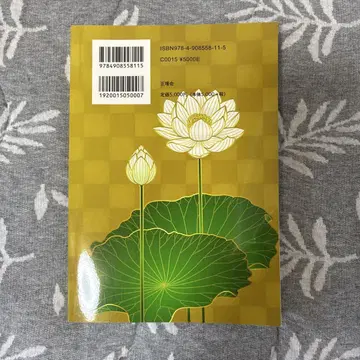 인류의 보물 법화경을 말하다 나카무라 하지메