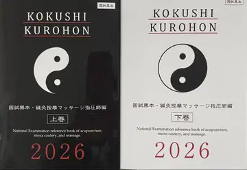 국시 블랙북 [침구] 2026 상권 하권 세트