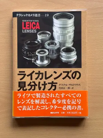 라이카 렌즈 구별법 (클래식 카메라 선서)