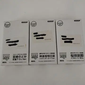 네기마! 3체 세트