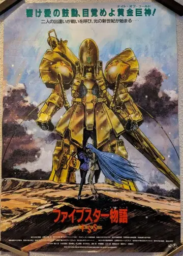 파이브스타 이야기 FSS 포스터 5장 세트 B2