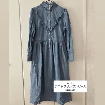 A.P.C. 데님 프릴 원피스 사이즈 34
