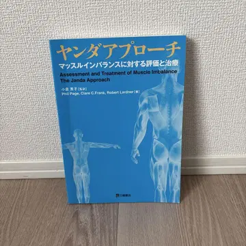 얀다 접근법: 근육 불균형에 대한 평가와 치료