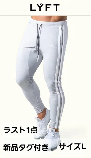 리프트 LYFT 그레이 조거 팬츠 사이즈 L 택 포함 새상품