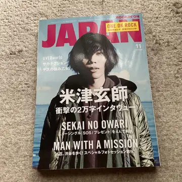 rockin'on japan 2015년 11월호