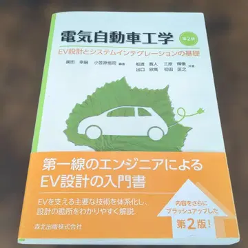 전기자동차 공학 : EV 설계와 시스템 통합의 기초
