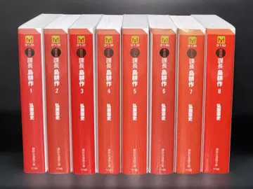 과장 시마 코사쿠 1-8권 문고 코믹